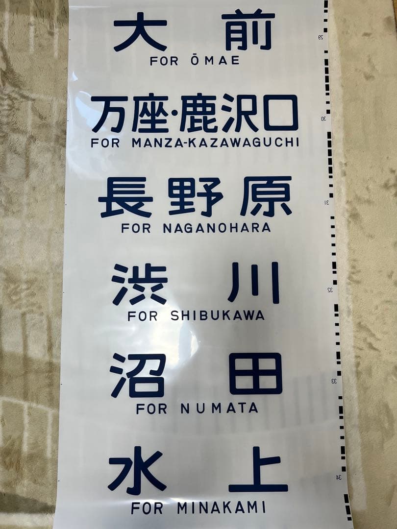【今だけ値下げ実施中】鉄道方向幕　国鉄型高崎、宇都宮線211系