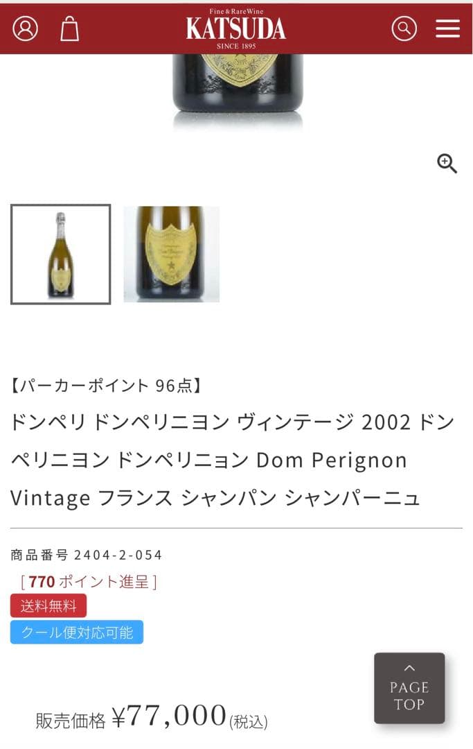 【希少】Dom Pérignon ドン・ペリニヨン 2002 ヴィンテージ