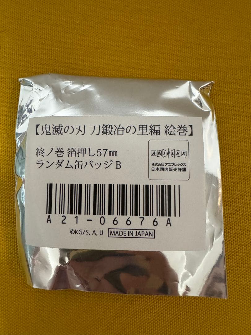 【専用　六六様】鬼滅の刃　不死川実弥幼少期　刀鍛冶の里編絵巻　終ノ巻　缶バッジ