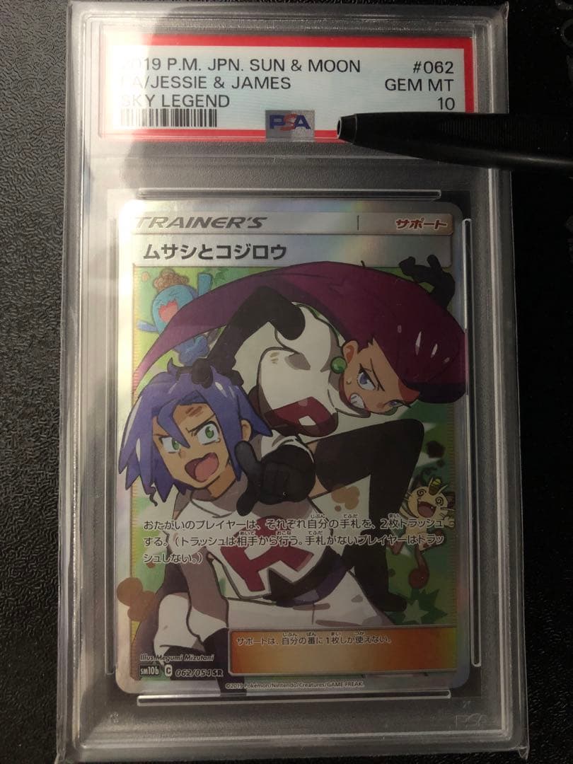 ポケモンカード ムサシとコジロウ