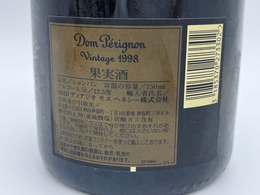 【未開栓】シャンパン ドン・ペリニョン ヴィンテージ 1998年 箱あり