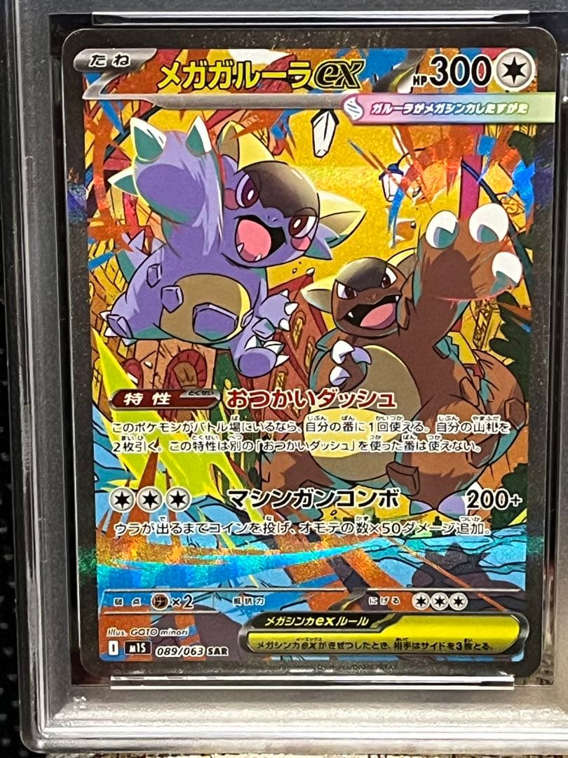 ポケモンカード PSA10 メガガルーラ ex SAR