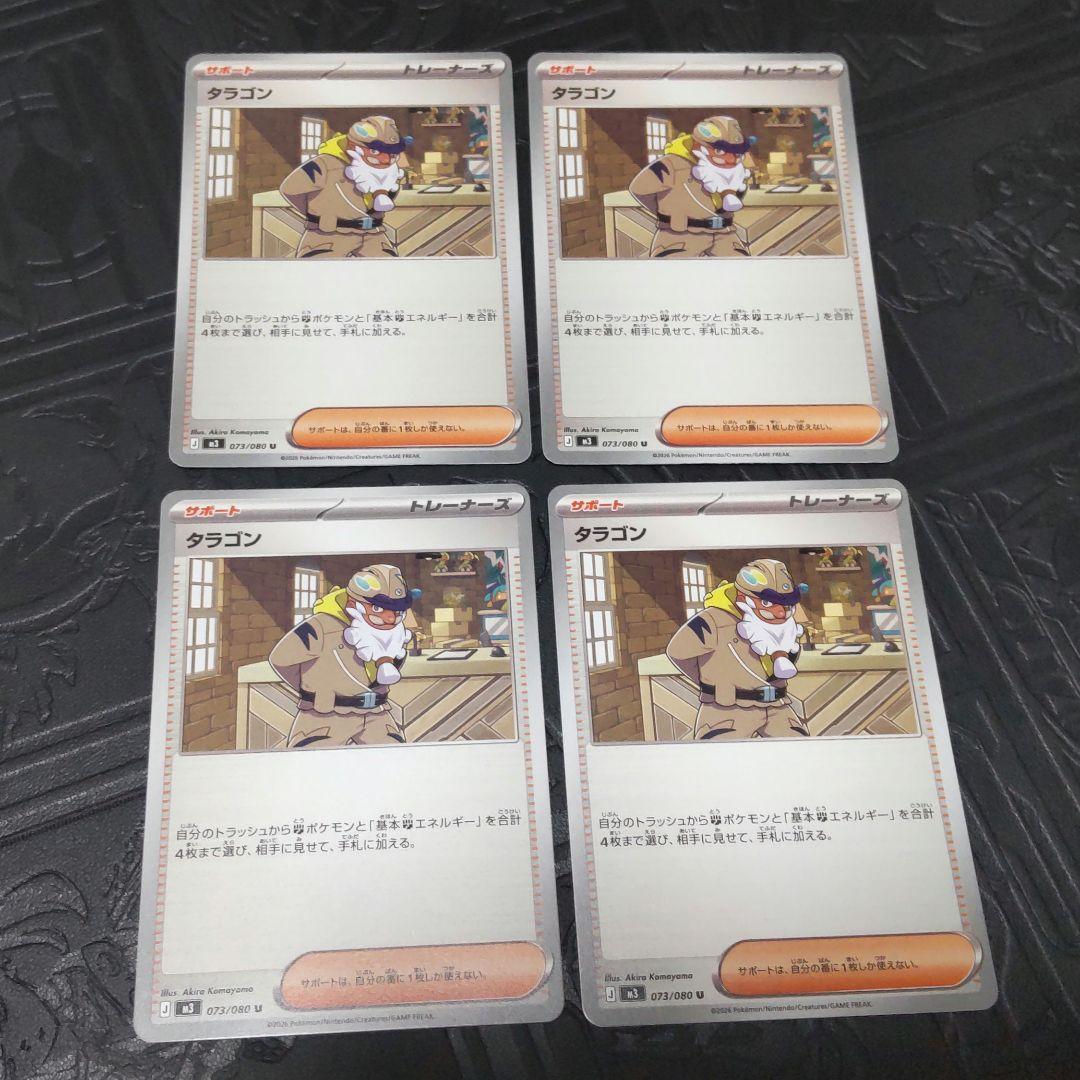 〈まとめ割引あり〉ポケモンカードゲーム　メイのはげまし等16枚セット