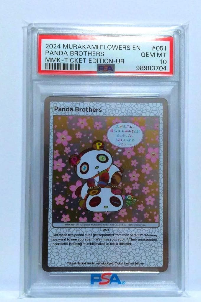 PSA10 村上隆 Panda Brothers　パンダちゃんの兄弟　英語版