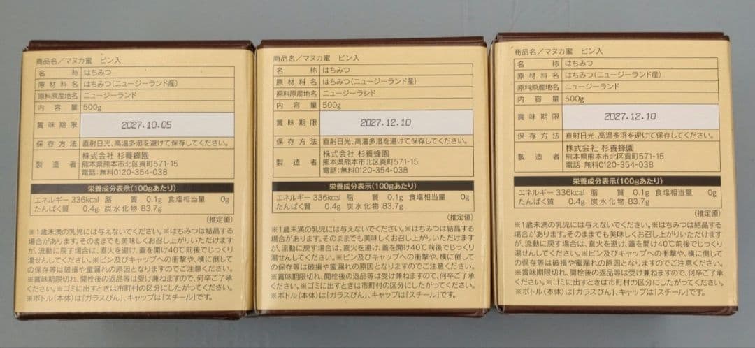 杉養蜂園 マヌカ蜜 500g3個　賞味期限2027年10月12月