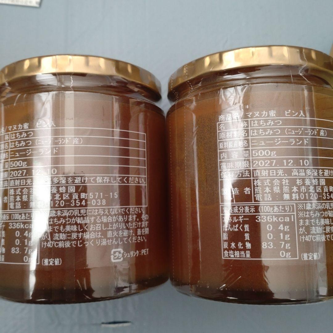 杉養蜂園 マヌカ蜜 500g3個　賞味期限2027年10月12月