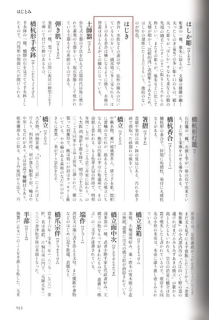 山口錠銕造『織部香合』（共箱）