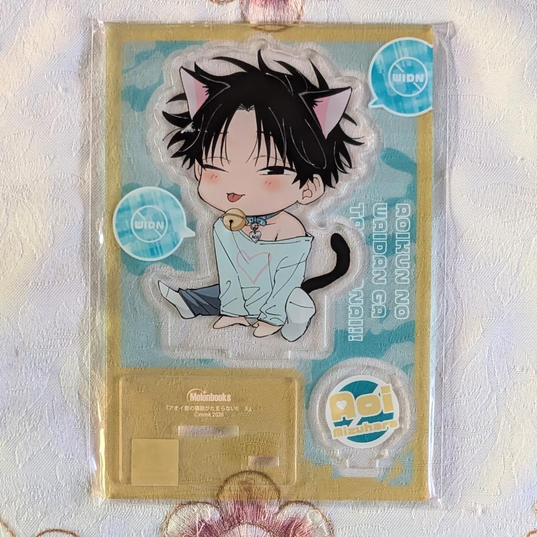 アオイ君の猥談がたまらない 1～3特典セット アクスタ カード アクキー mmk