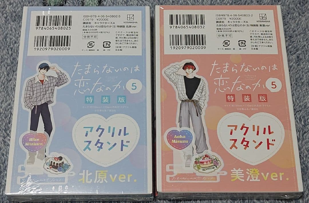 たまらないのは恋なのか　特装版　アクリルスタンド　カード　空華みあ