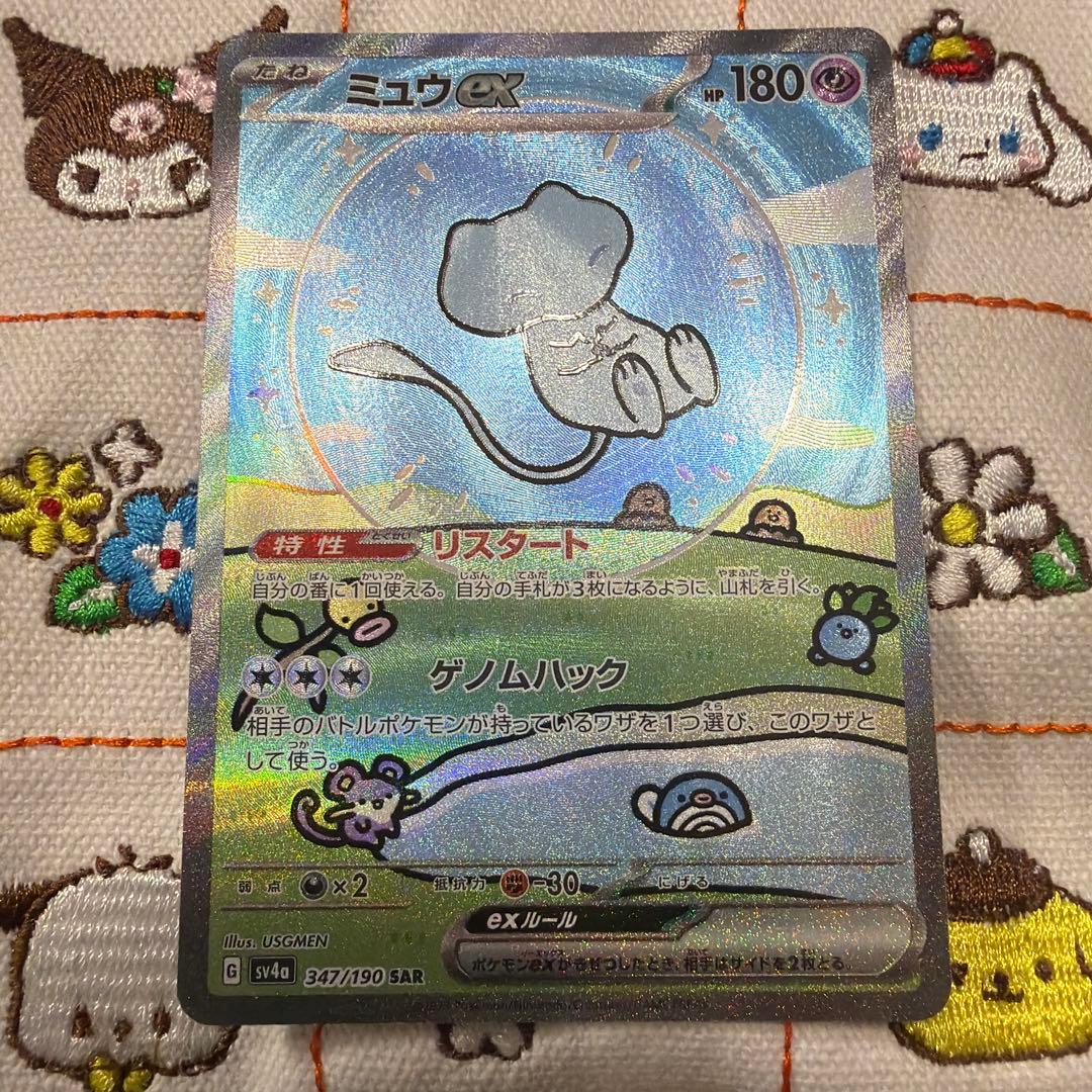 ⑩ミュウex SAR SV4a シャイニートレジャーex 347/190