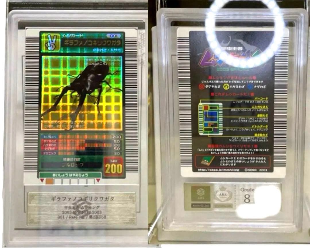 【世界で2枚】ムシキング 2003春 初期 ギラファノコギリクワガタ 十字ホロ