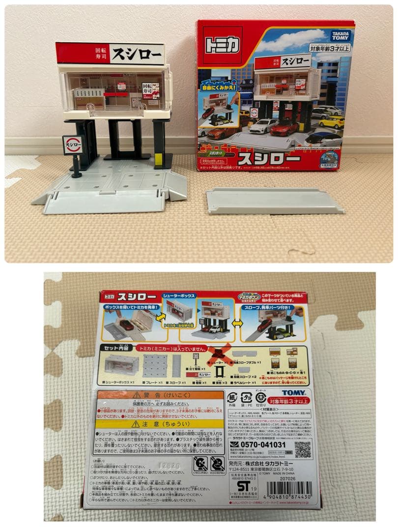 【トミカまとめ売り！】タウンセット／かたづけトラックとパトカー／ミニカーセット