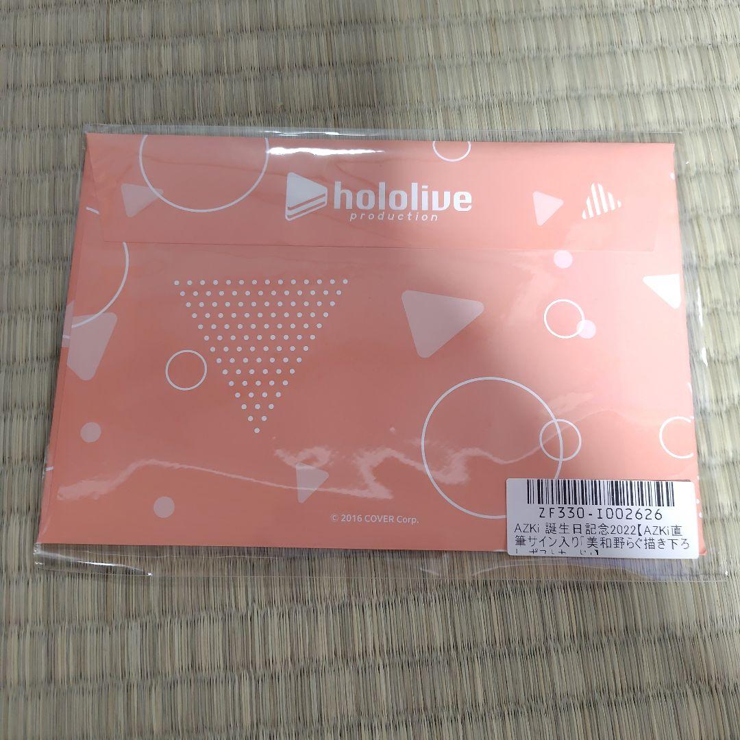 【直筆サイン】AZKi 誕生日記念2022