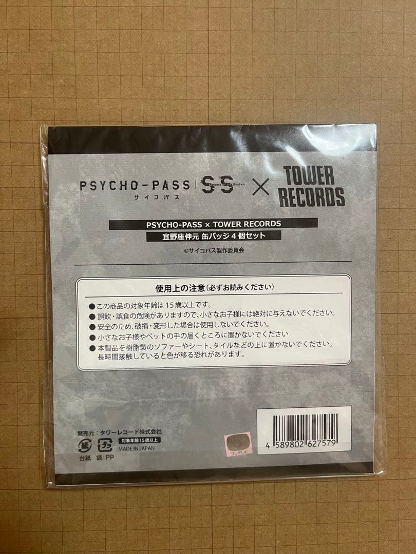 サイコパスSS タワレコカフェ 宜野座 缶バッジセット