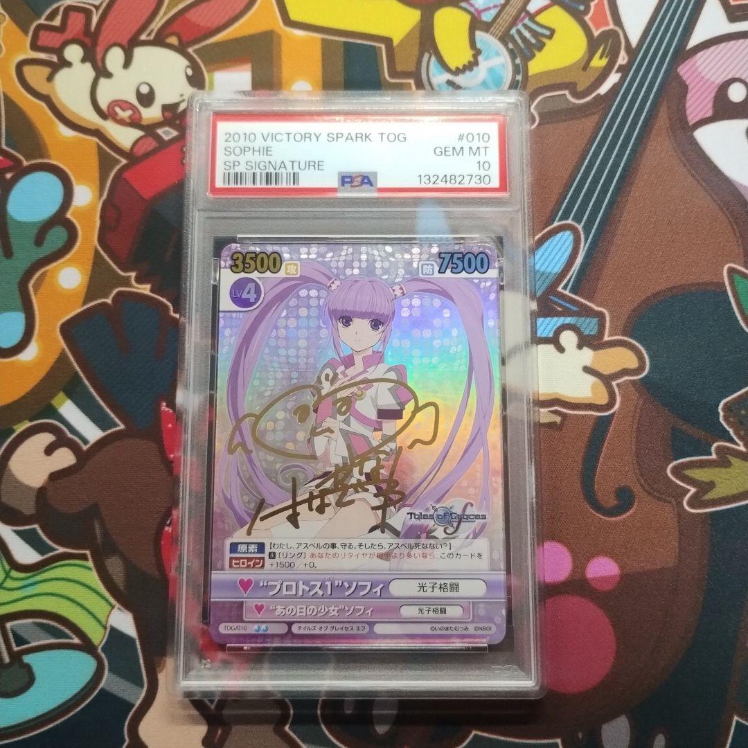 ヴィクトリースパーク ソフィ sp サイン　テイルズオブグレイセスエフ