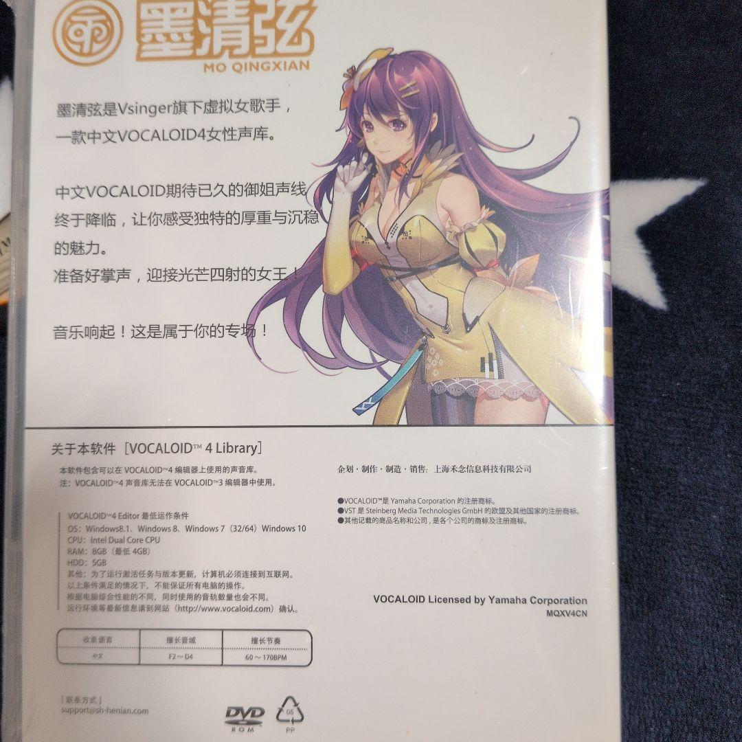 【新品未開封】VOCALOID 4 Library Mo Qingxian