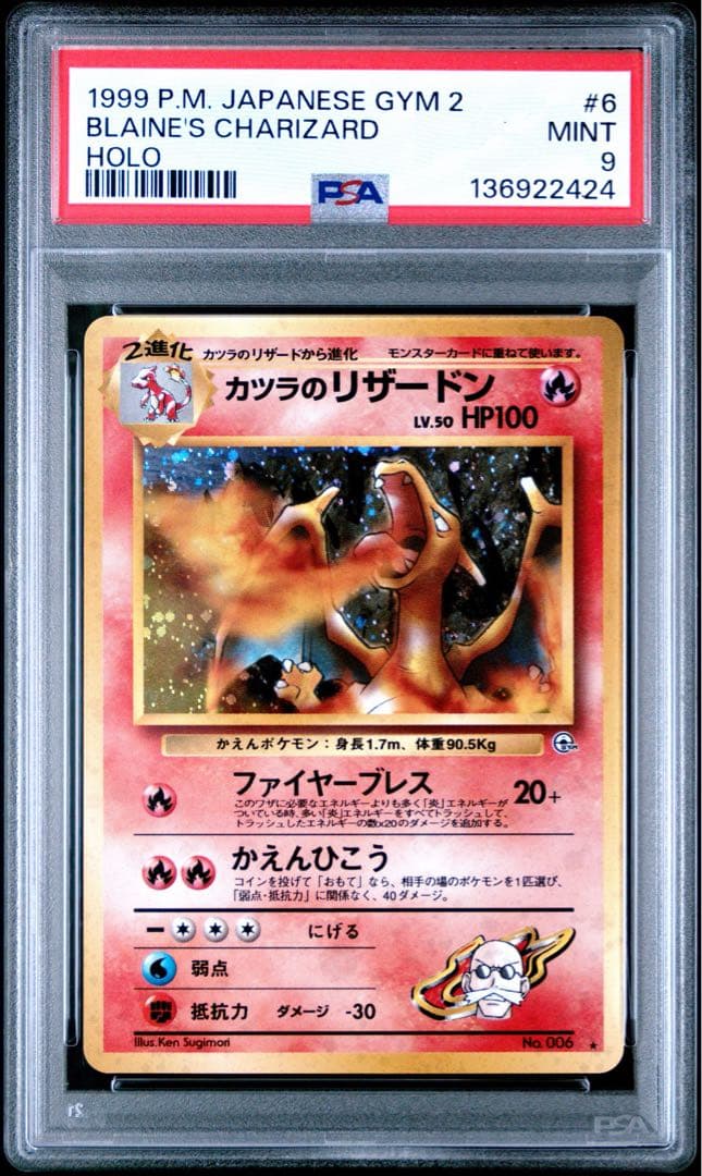 PSA9 カツラのリザードン 旧裏 ポケモンカード
