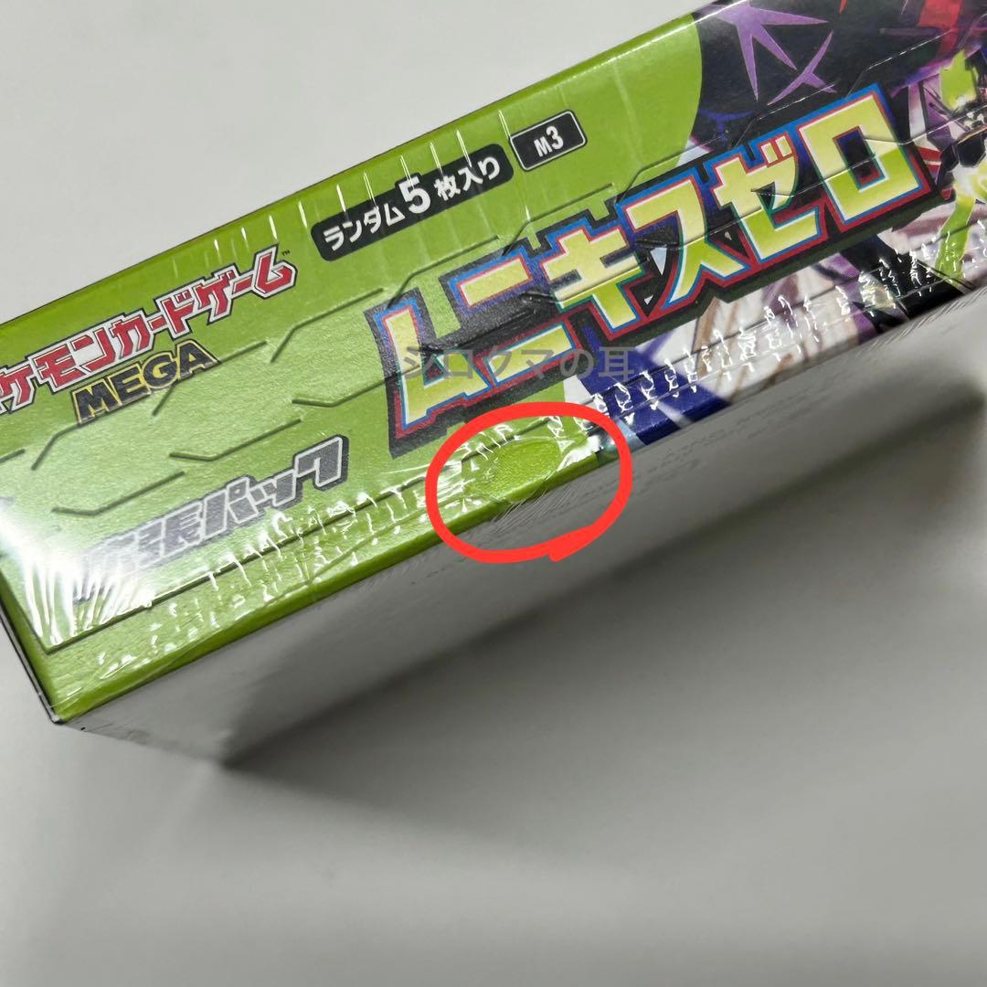 シュリンク付き 新品未開封 ムニキスゼロ ポケカ ポケモンカード 5箱 5box