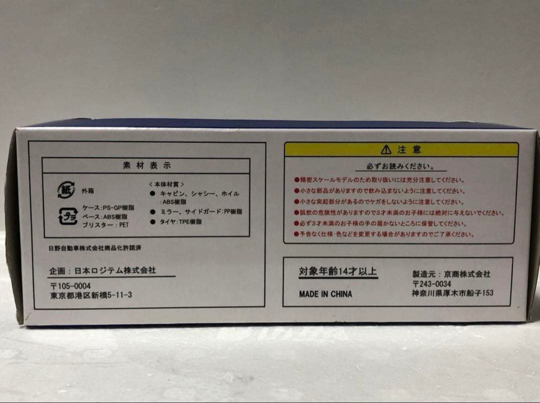 【京商】日野・グランドプロフィア　日本ロジテム　HINO デコトラ　トラック