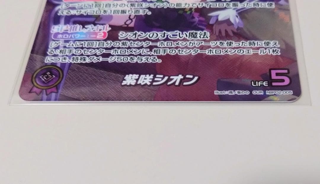 紫咲シオン OUR ※オマケ付き クインテットスペクトラム