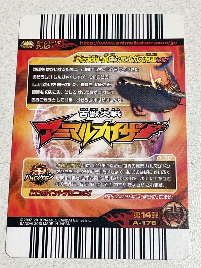 百獣大戦 アニマルカイザー 【滅亡シロナガス帝王】