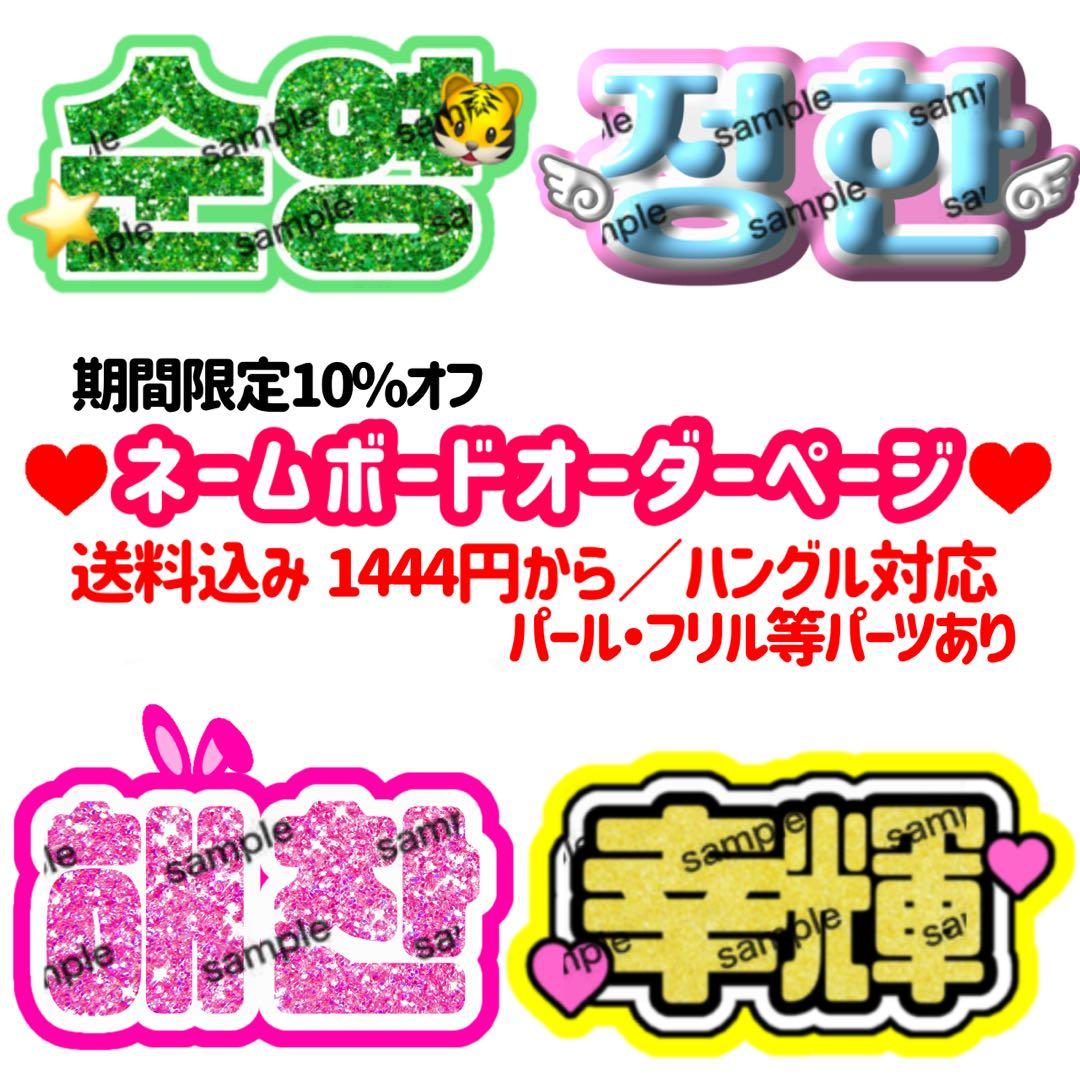 ネームボード ネームプレート オーダーページ アイドル KPOP