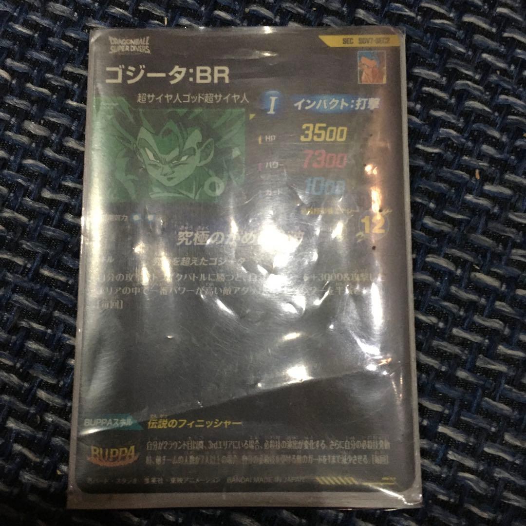 ゴジータ:BR シークレットトレーディングカード