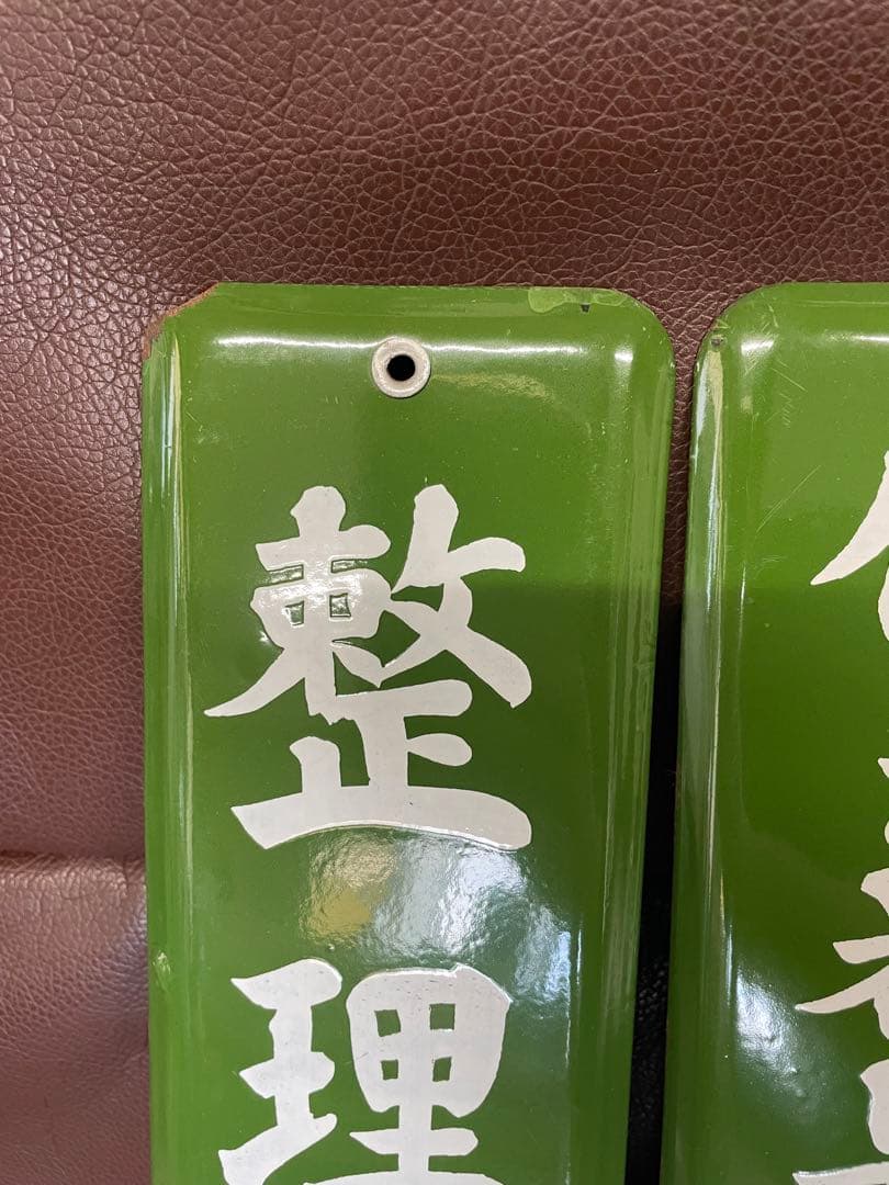 ホーロー　看板　ホーロー看板　昭和レトロ　レトロ