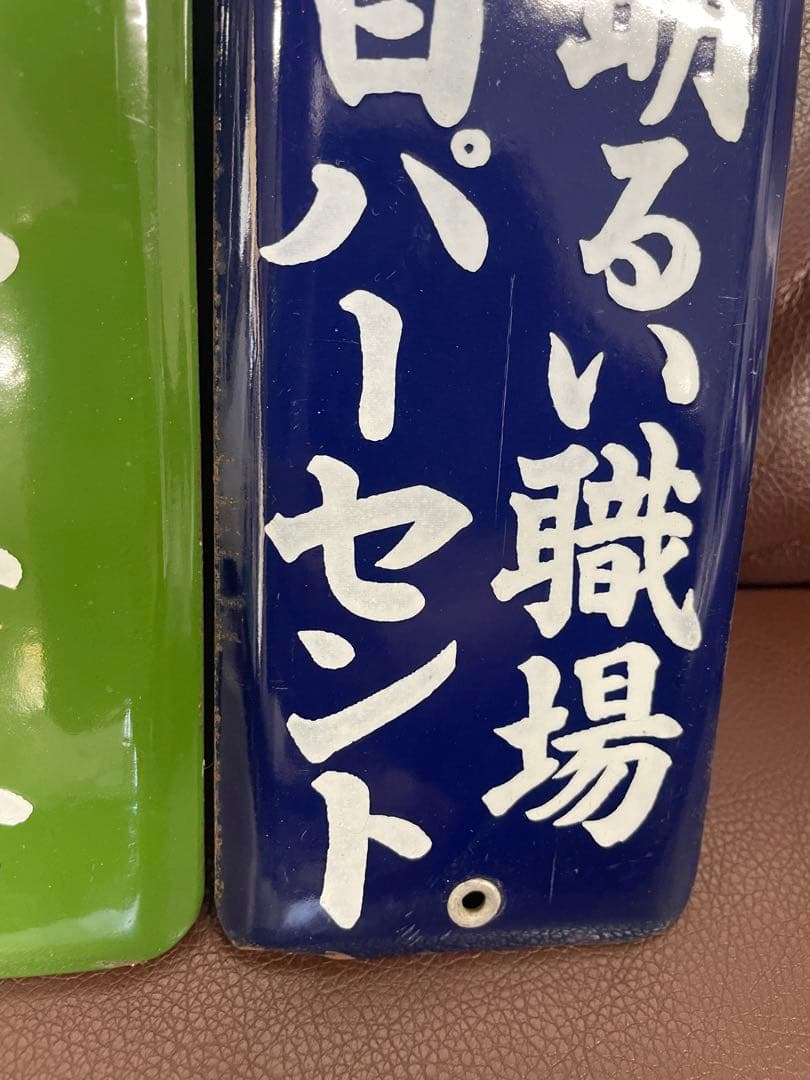 ホーロー　看板　ホーロー看板　昭和レトロ　レトロ