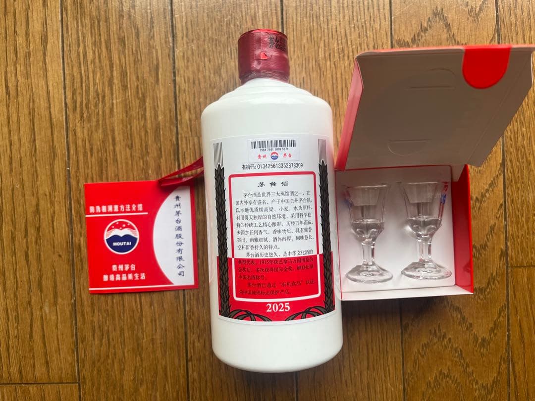 MOUTAI 貴州茅台酒 2025年 53% 500ml ミニグラス2個付