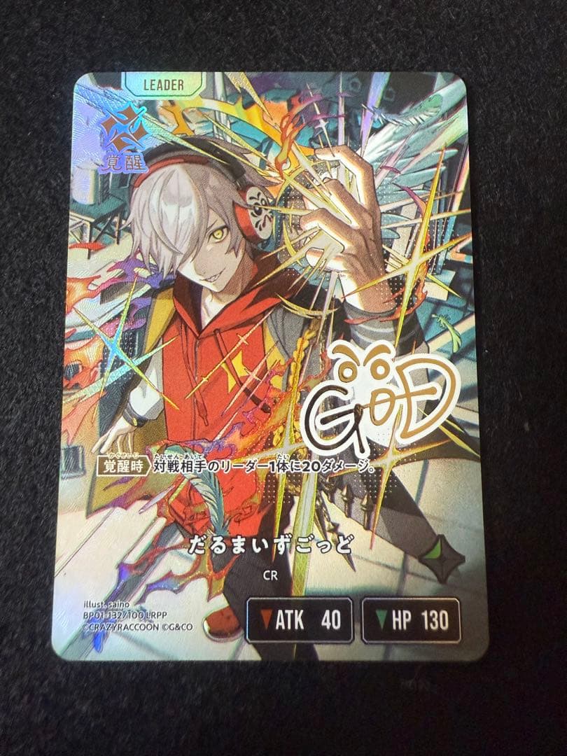 【スクリューダウン付き】だるまいずごっど　LRPP