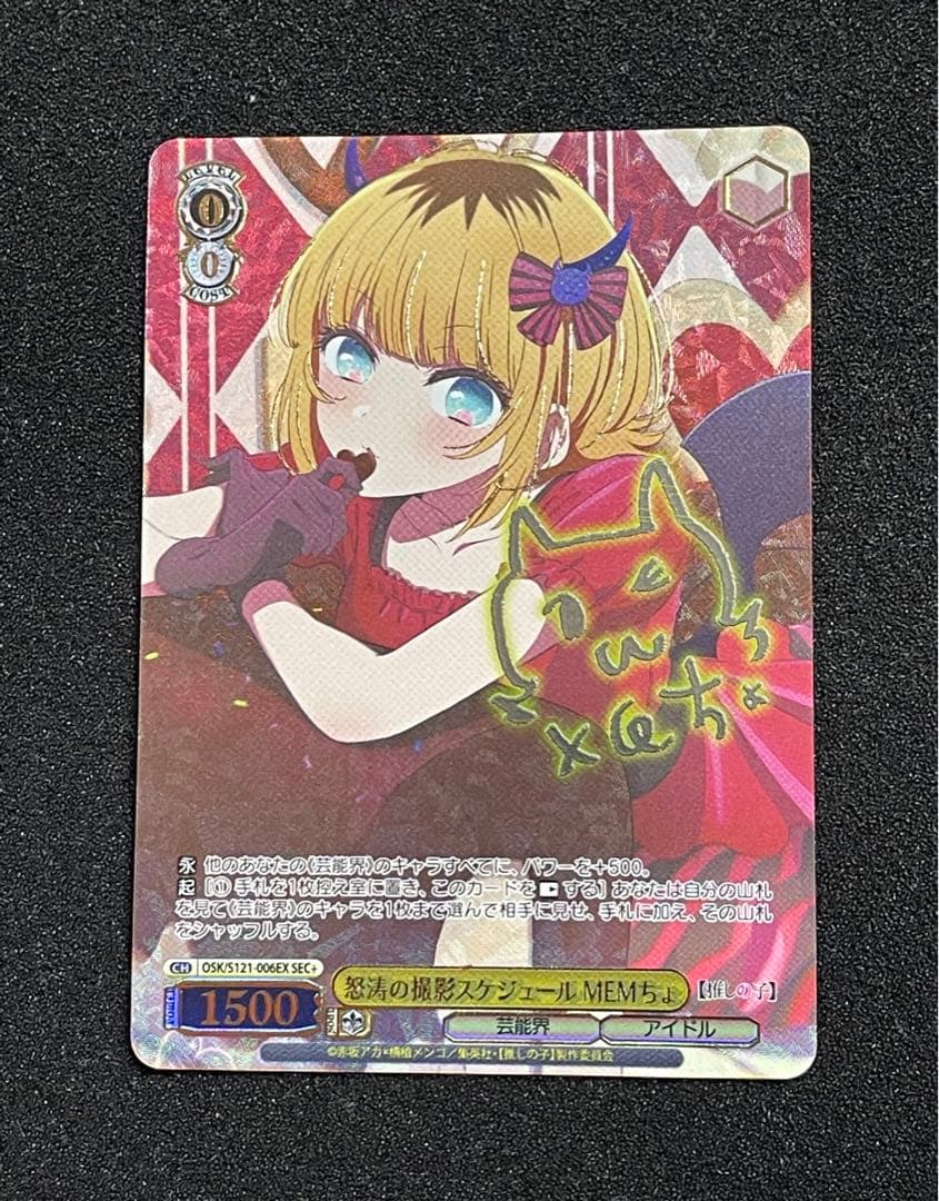 【状態A】怒涛の撮影スケジュール MEMちょ サイン箔押し SEC+ 推しの子