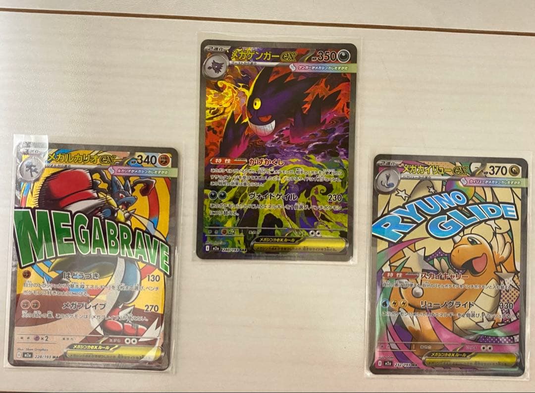 メガゲンガー ex SAR 。メガカイリューex。メガルカリオex