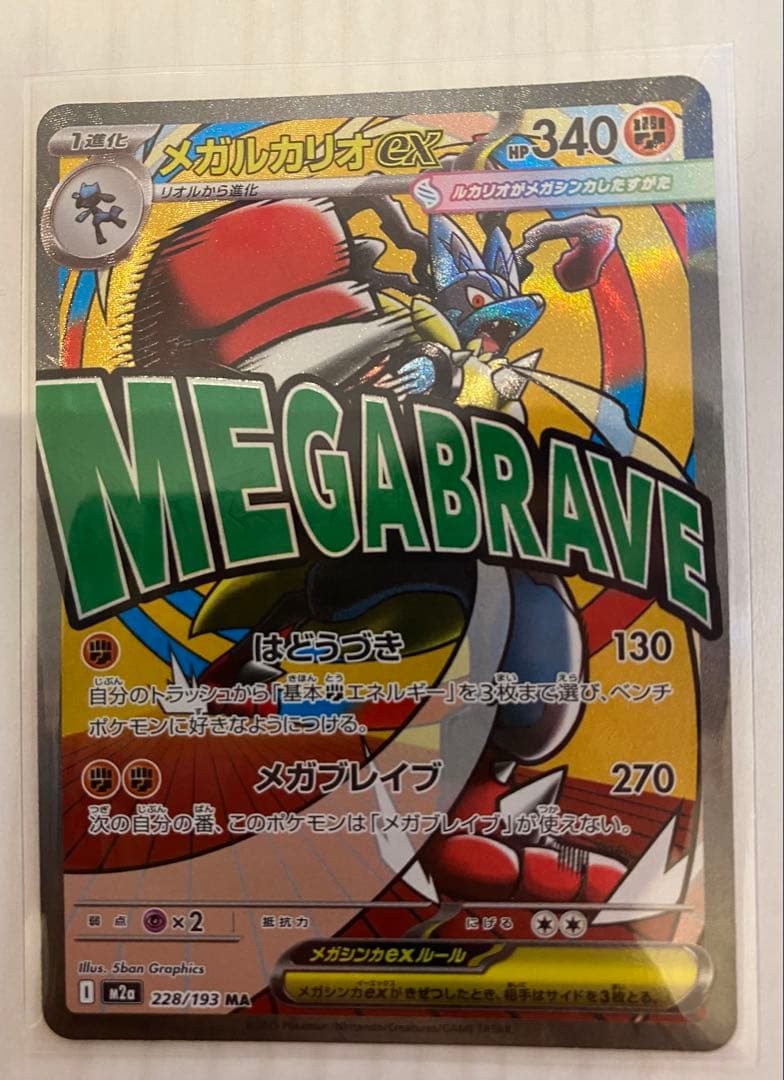 メガゲンガー ex SAR 。メガカイリューex。メガルカリオex