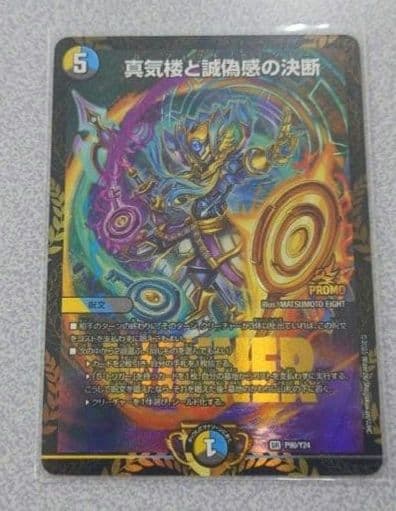 最安値真気楼と詐偽感の決断