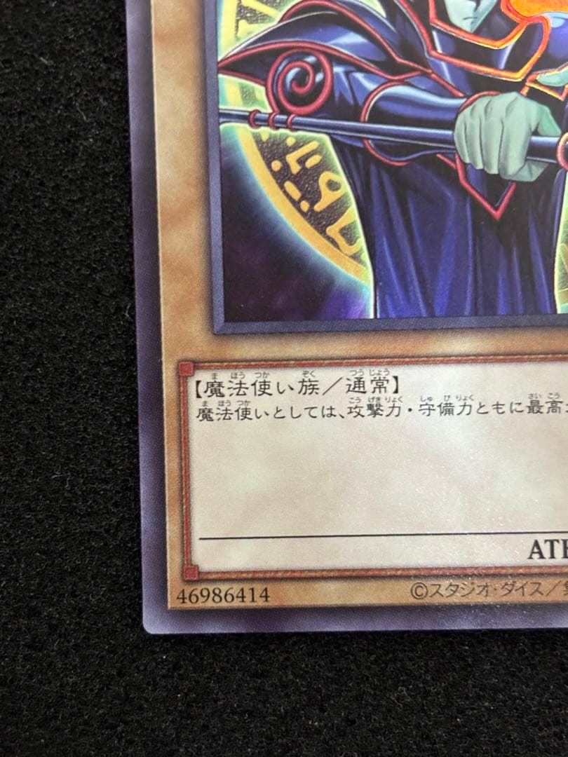 遊戯王　ブラックマジシャン　ウルトラレア スペシャルイラスト　抽選　開封品