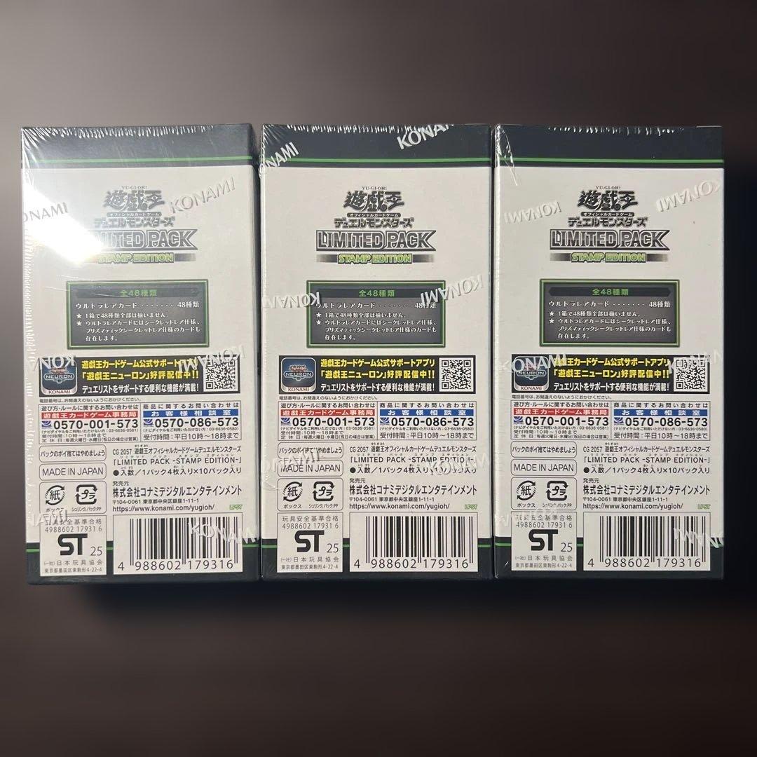 【匿名配送】遊戯王 LIMITED PACK STAMP EDITION 3箱