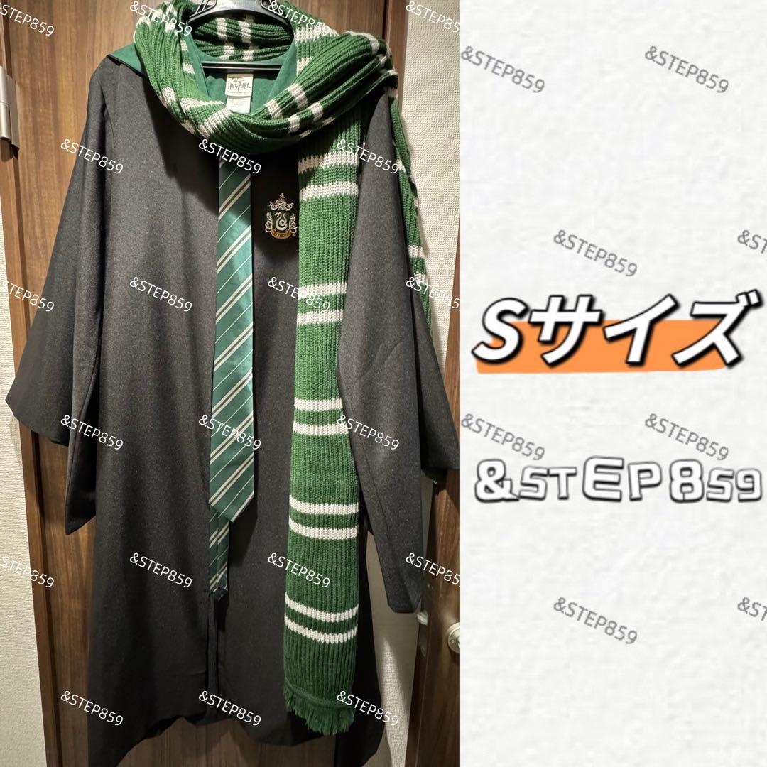 スリザリン ハリーポッター ローブ ネクタイ マフラー Sサイズ