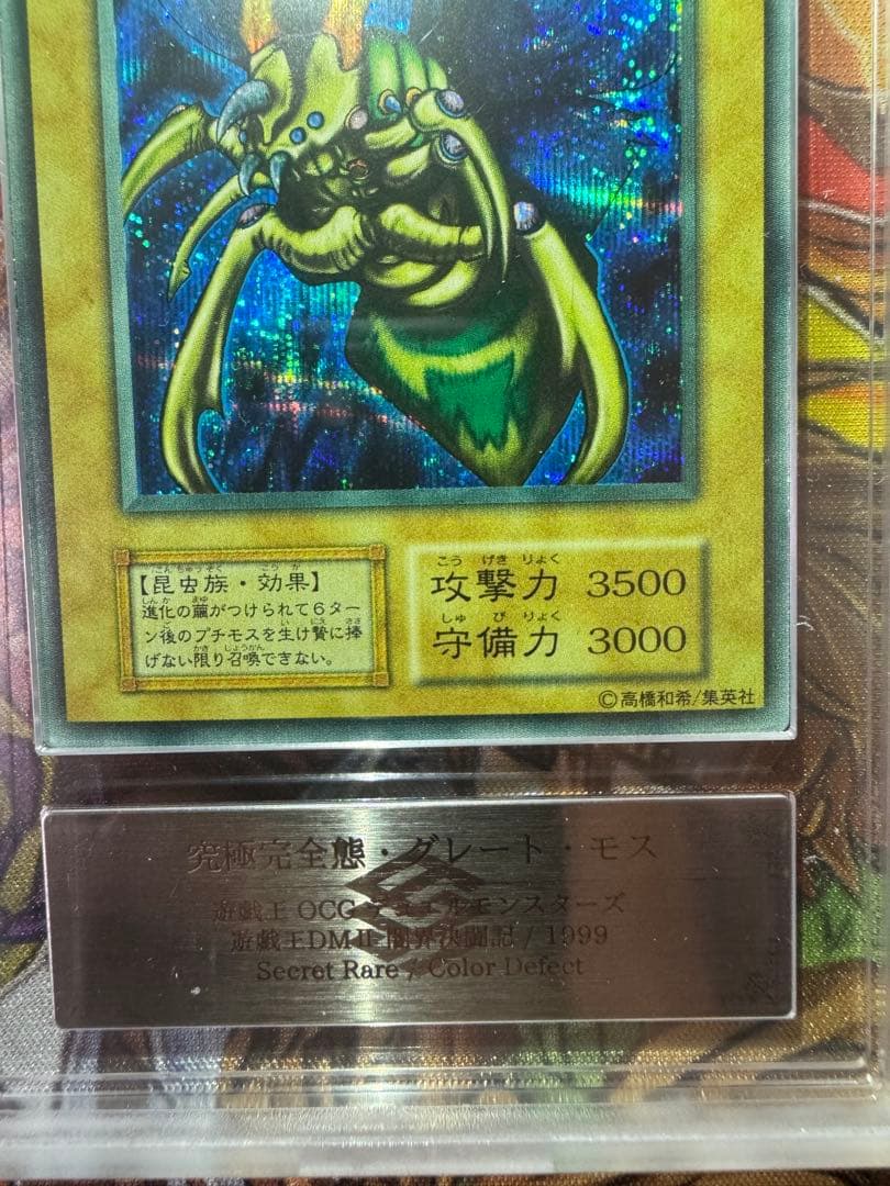 【ARS9】 究極完全態グレートモス 初期 シークレットレア