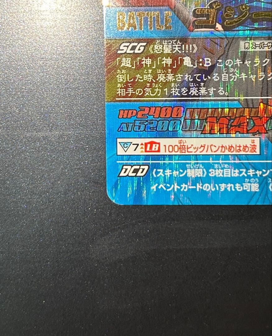 ドラゴンボール データカードダス Z2 ゴジータ4 爆レア