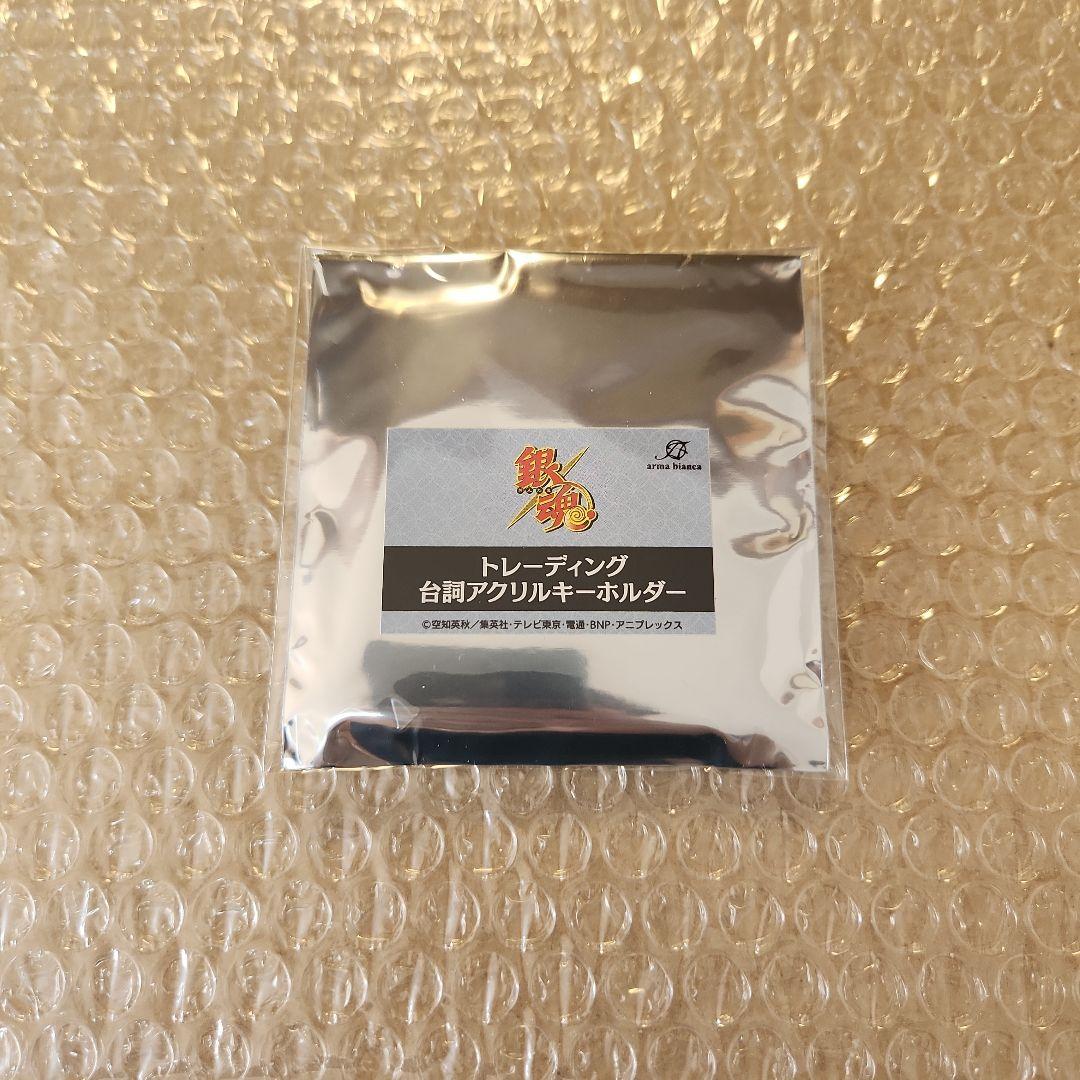 銀魂 台詞アクキー 桂小太郎