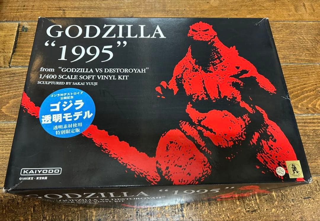 ゴジラ 1995 透明モデル 特別限定版