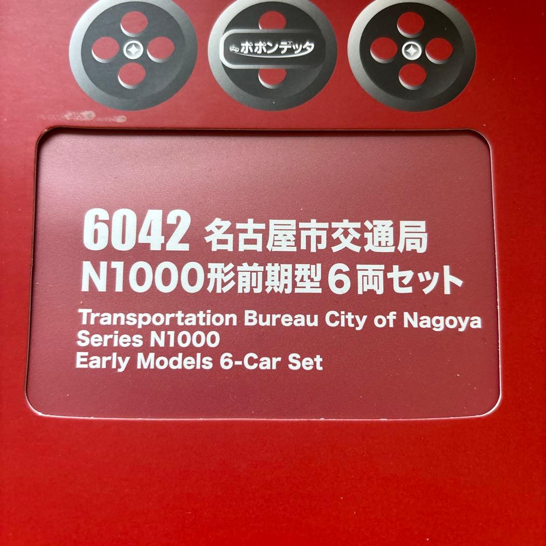 ともちん　nゲージ ポポンデッタ6042 名古屋市交通局　n1000形