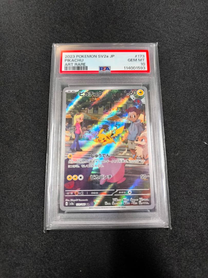 ピカチュウar psa10