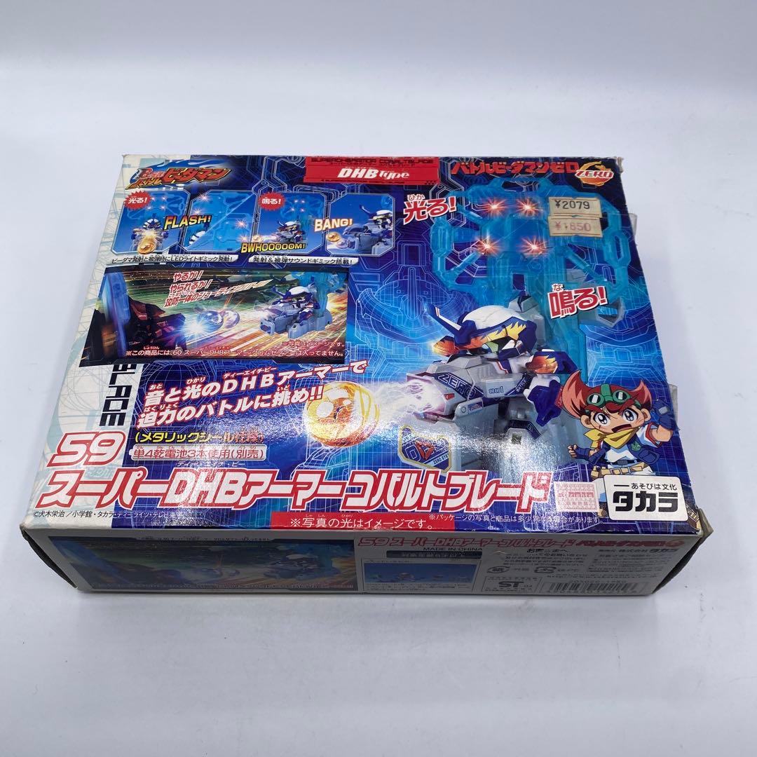 【未使用】スーパーDHBアーマー　コバルトブレード　バトルビーダマン　希少