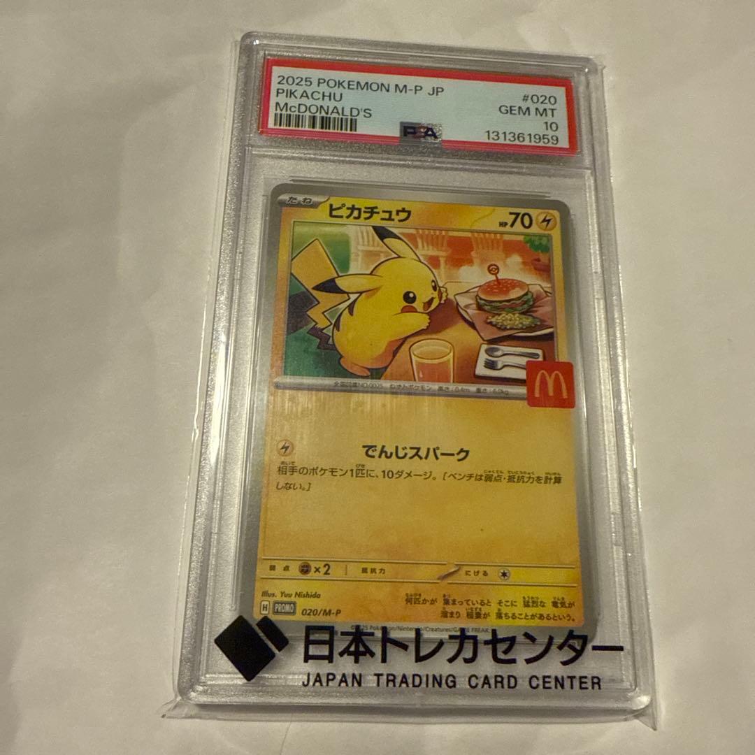 2025 ピカチュウ マクドナルド psa10