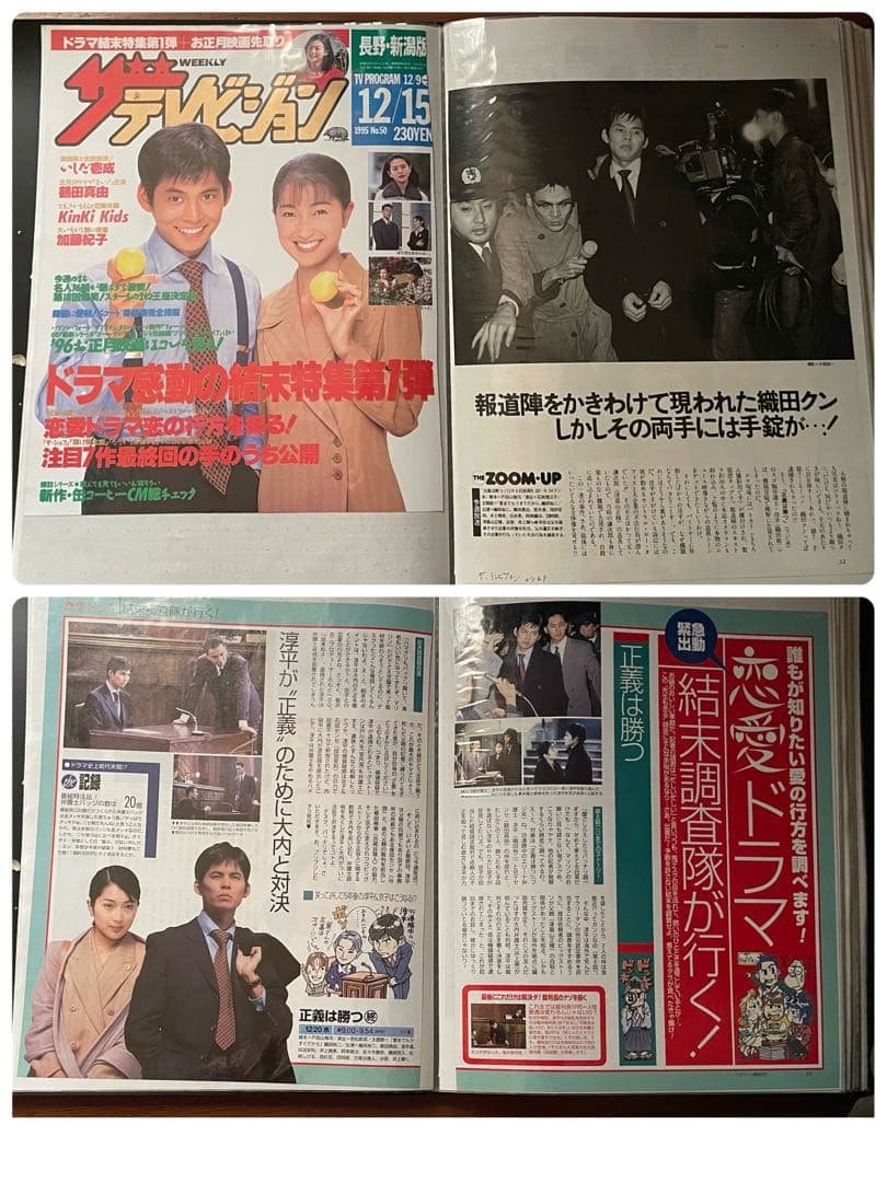 ＿*＿様 織田裕二さん切り抜きファイル1995.10〜12ドラマ「正義は勝つ」1