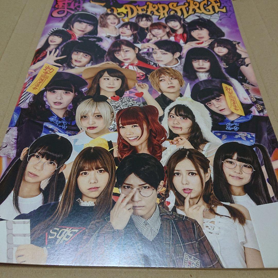 甦える☆ディアステージ サイン入りパンフレット