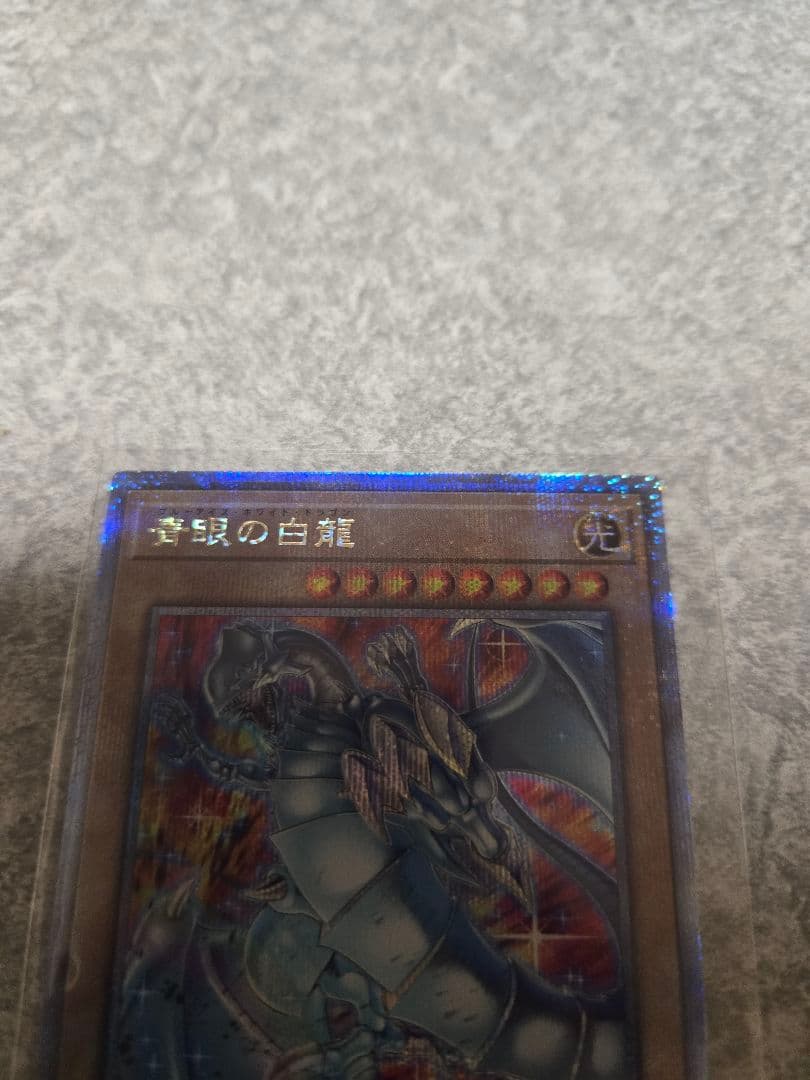 [1-1]青眼の白龍 ブルーアイズ ホワイトドラゴン 25th クオシク 絵違い