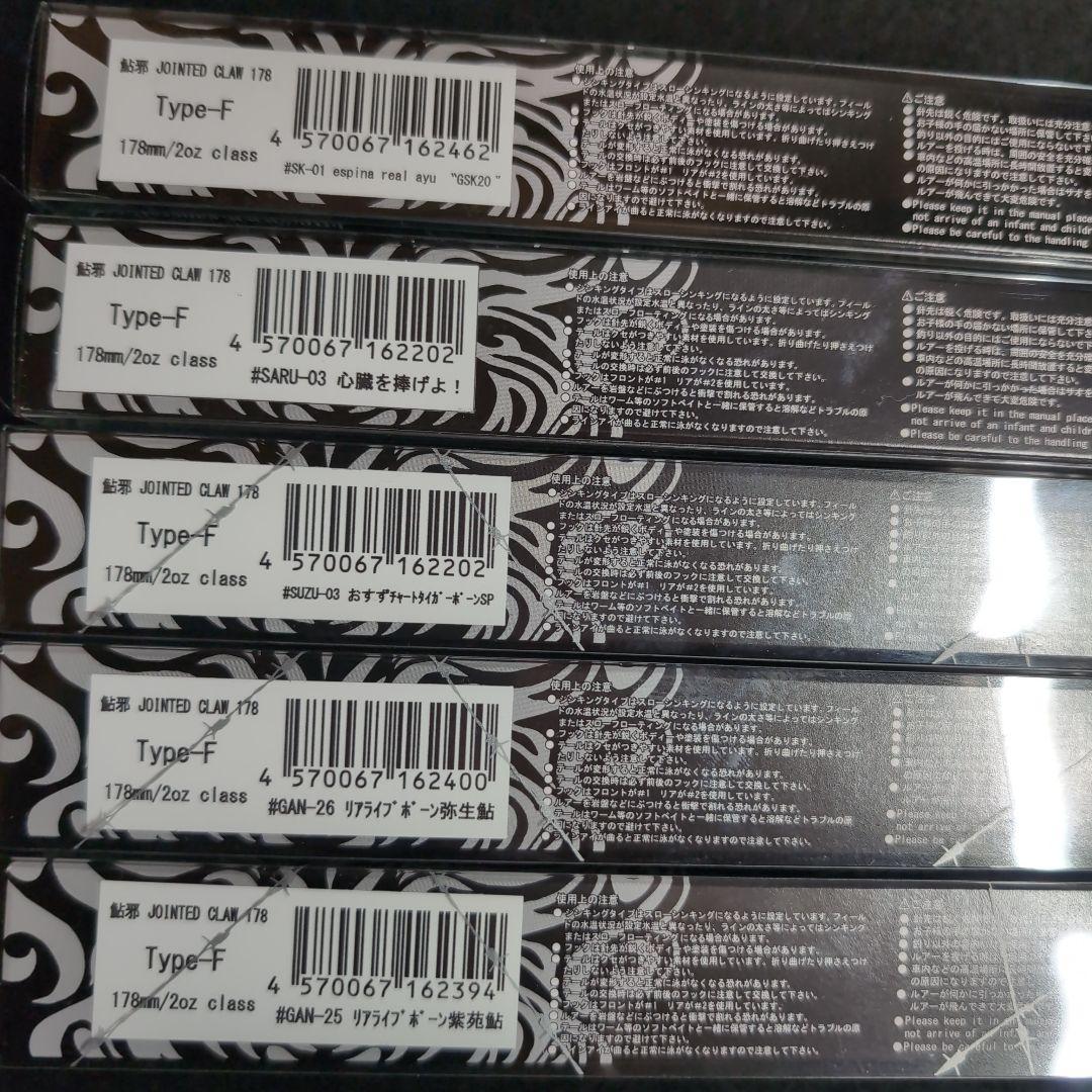 【ガンクラフト】鮎邪　ジョイクロ178 限定　即完売した希少品　5点セット